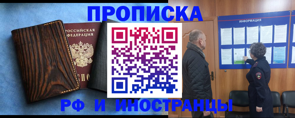 временная прописка в Березниках